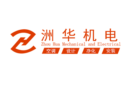 東莞洲華機電設備工程有限公司官網上線通知 東莞洲華機電設備工程有限公司官網上線通知